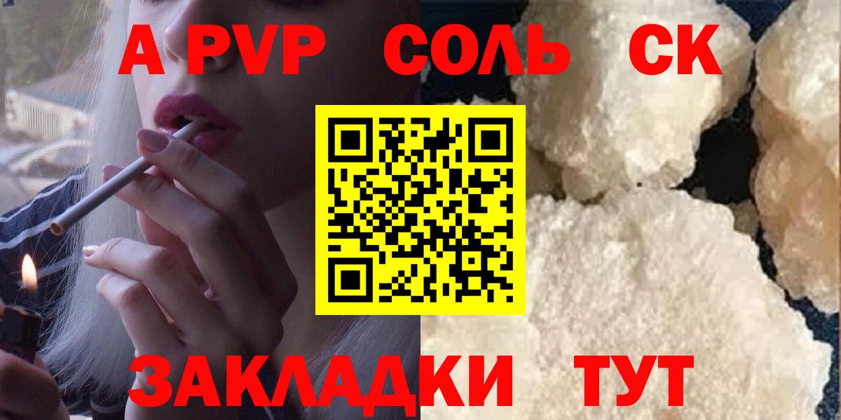 A PVP Соль Боровичи