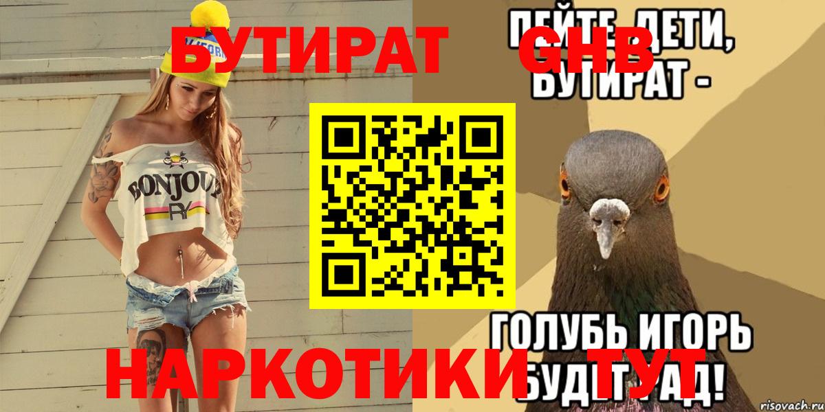 Бутират BDO Боровичи