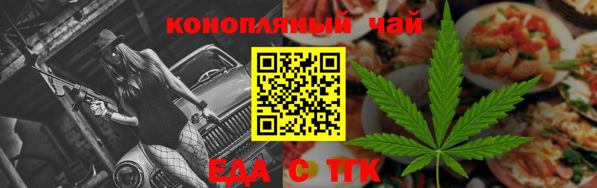 Печенье с ТГК конопля  Вход с VPN  Боровичи 
