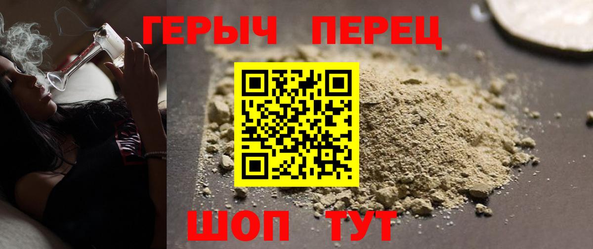 ГЕРОИН белый Боровичи