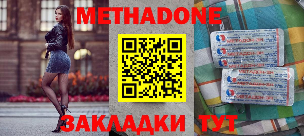 ОМГ ОМГ зеркало  Метадон белоснежный  Метадон methadone  Вход с VPN  Боровичи 
