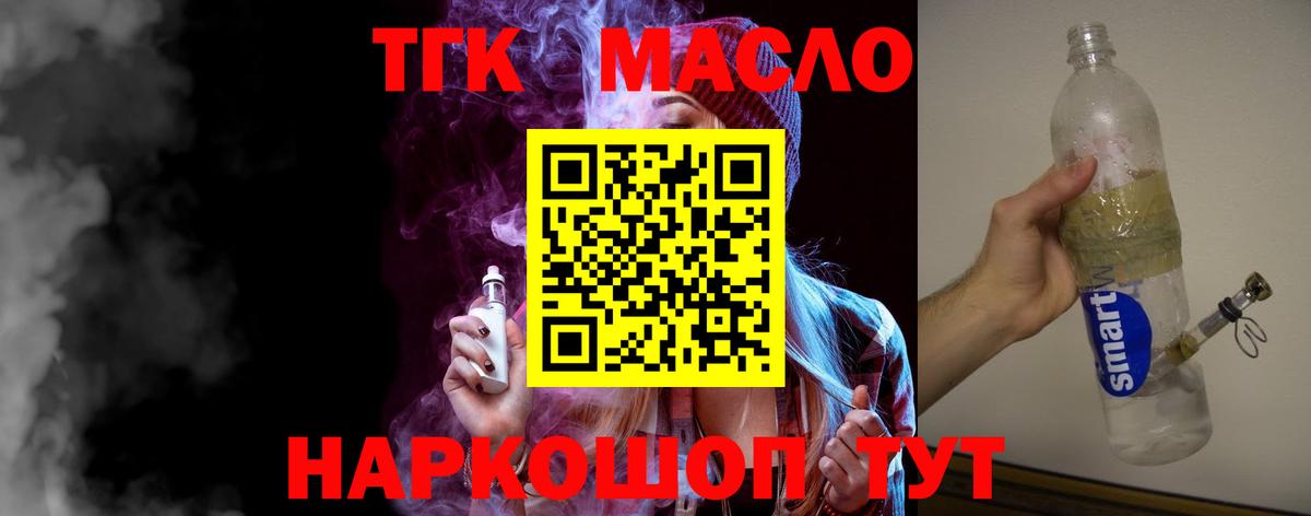 Боровичи  Дистиллят ТГК вейп  наркотики  Вход с VPN  Дистиллят ТГК концентрат 